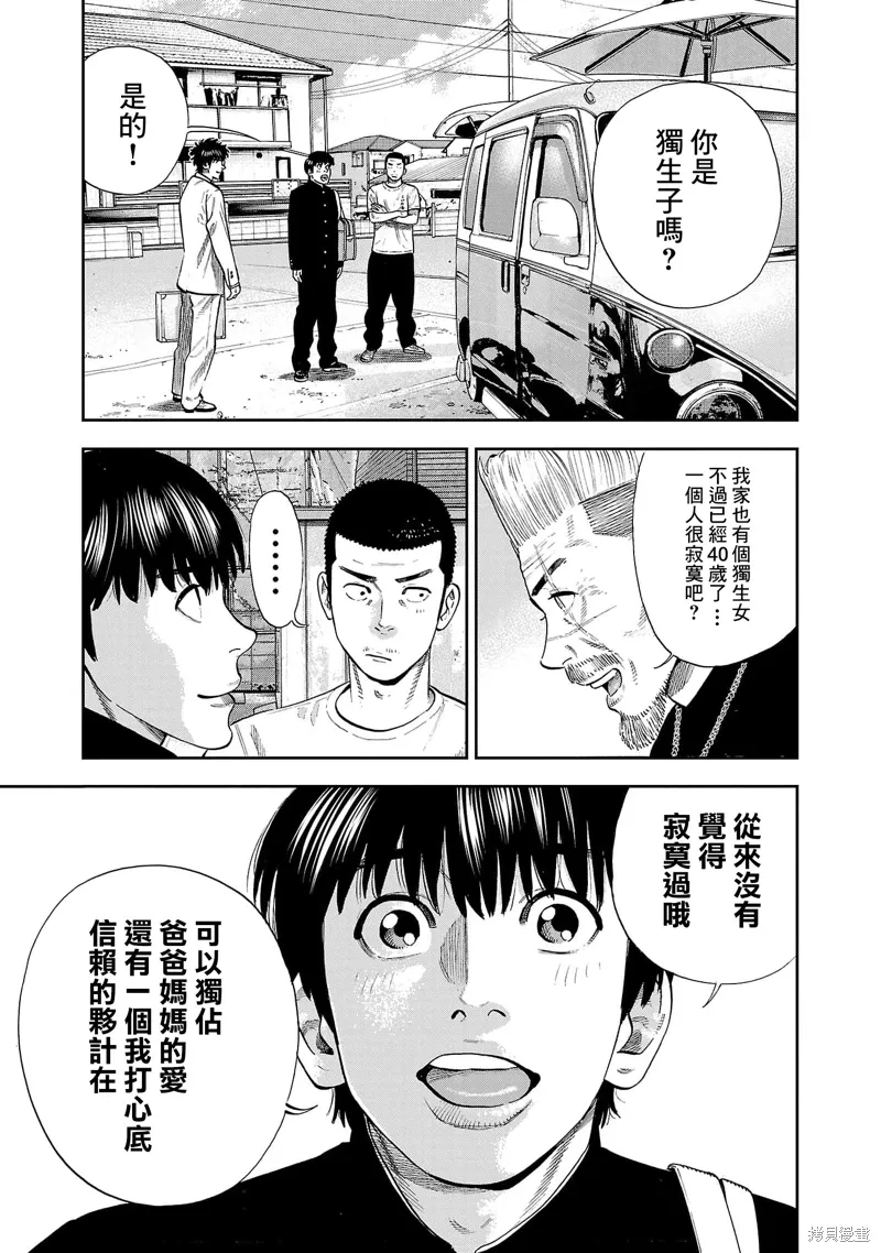 嘻嘻嘻嘻吸血鬼在哪看漫画,第30话5图