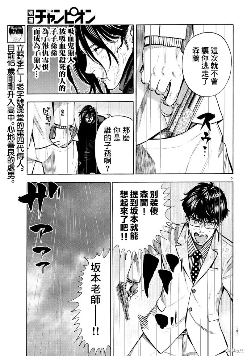 嘻嘻嘻嘻吸血鬼在哪看漫画,第07話5图