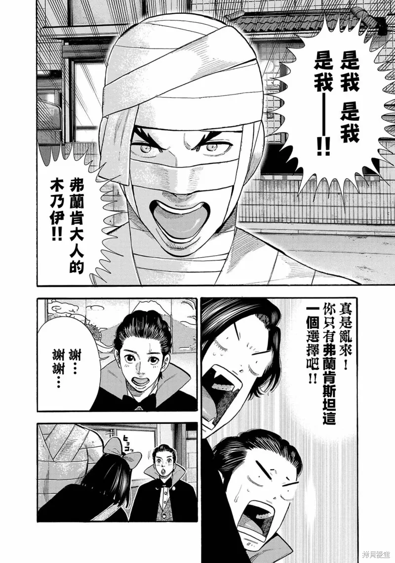 嘻嘻嘻嘻吸血鬼漫画,第27话2图