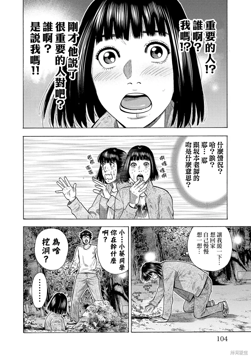 嘻嘻嘻嘻吸血鬼在哪看漫画,第32话1图