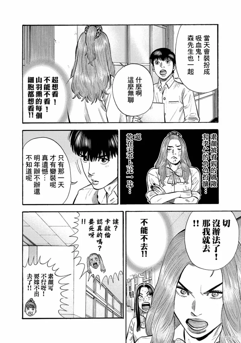 嘻嘻嘻嘻吸血鬼漫画,第27话1图