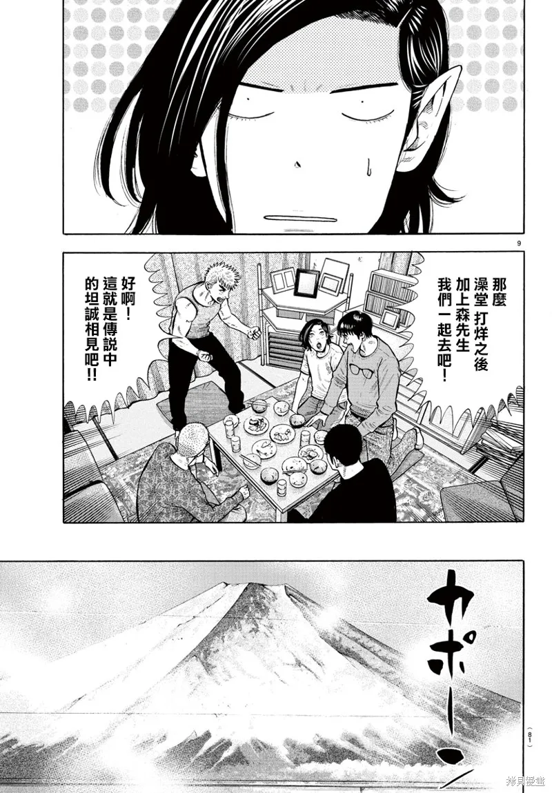 嘻嘻嘻嘻吸血鬼在哪看漫画,第06話5图