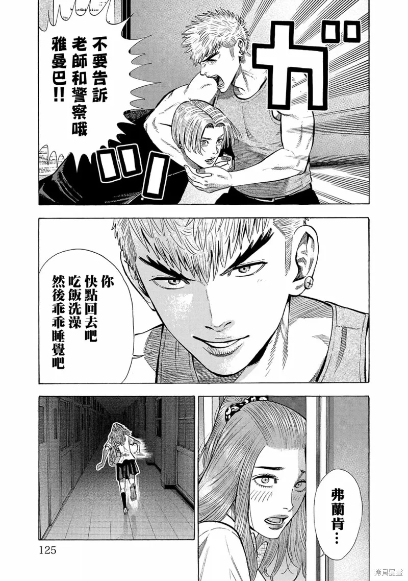 吸血鬼嘻嘻漫画,第19话3图