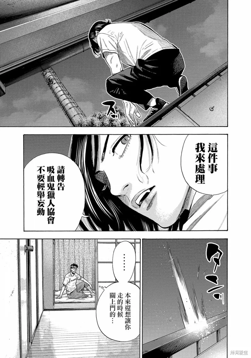 吸血鬼嘻嘻漫画,第19话3图