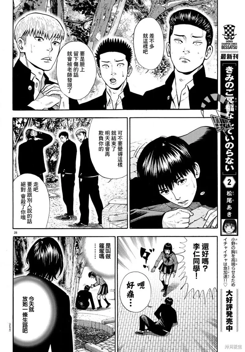 嘻嘻嘻嘻吸血鬼在哪看漫画,第03話3图