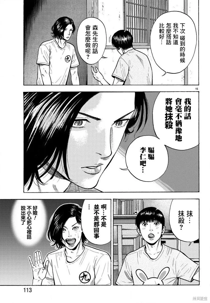 嘻嘻嘻嘻吸血鬼在哪看漫画,第02話5图