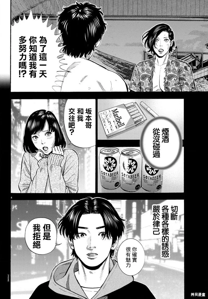 嘻嘻嘻嘻吸血鬼在哪看漫画,第09話4图