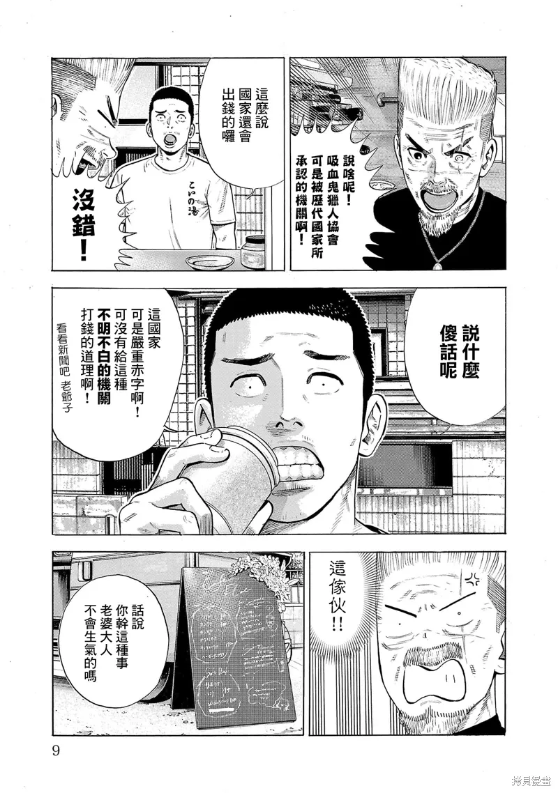 嘻嘻嘻嘻吸血鬼在哪看漫画,第30话1图