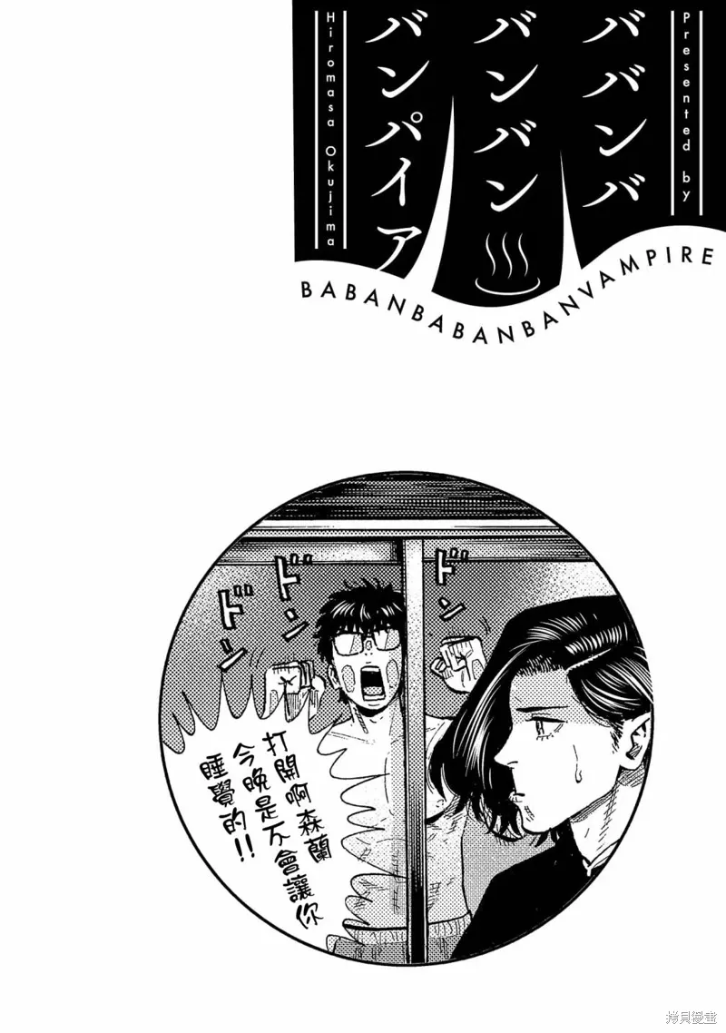 嘻嘻嘻嘻吸血鬼漫画,第27话2图