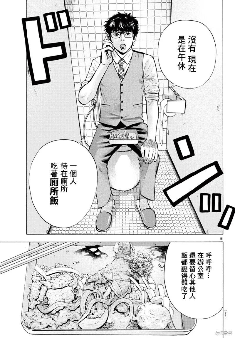 嘻嘻嘻嘻吸血鬼在哪看漫画,第13话5图