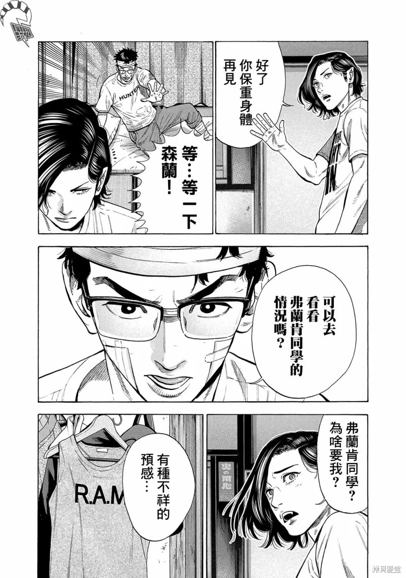 吸血鬼嘻嘻漫画,第19话3图