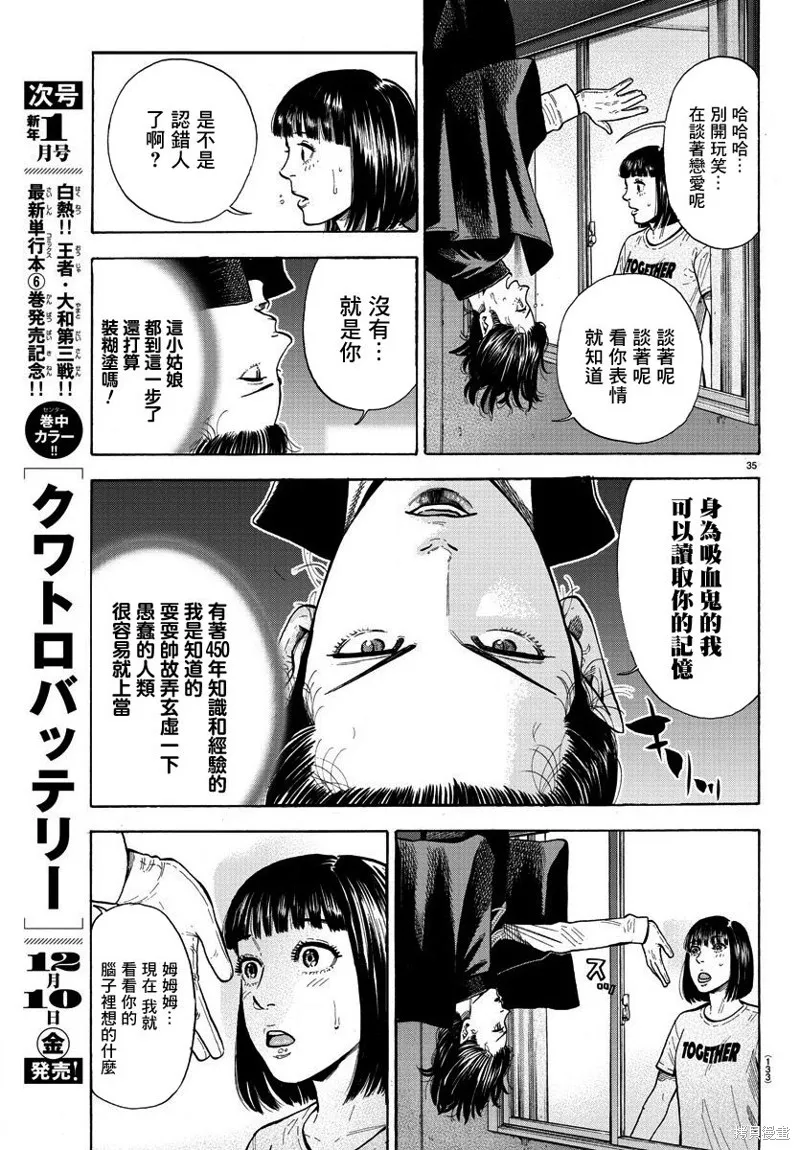 嘻嘻嘻嘻吸血鬼漫画观看漫画,第02話5图