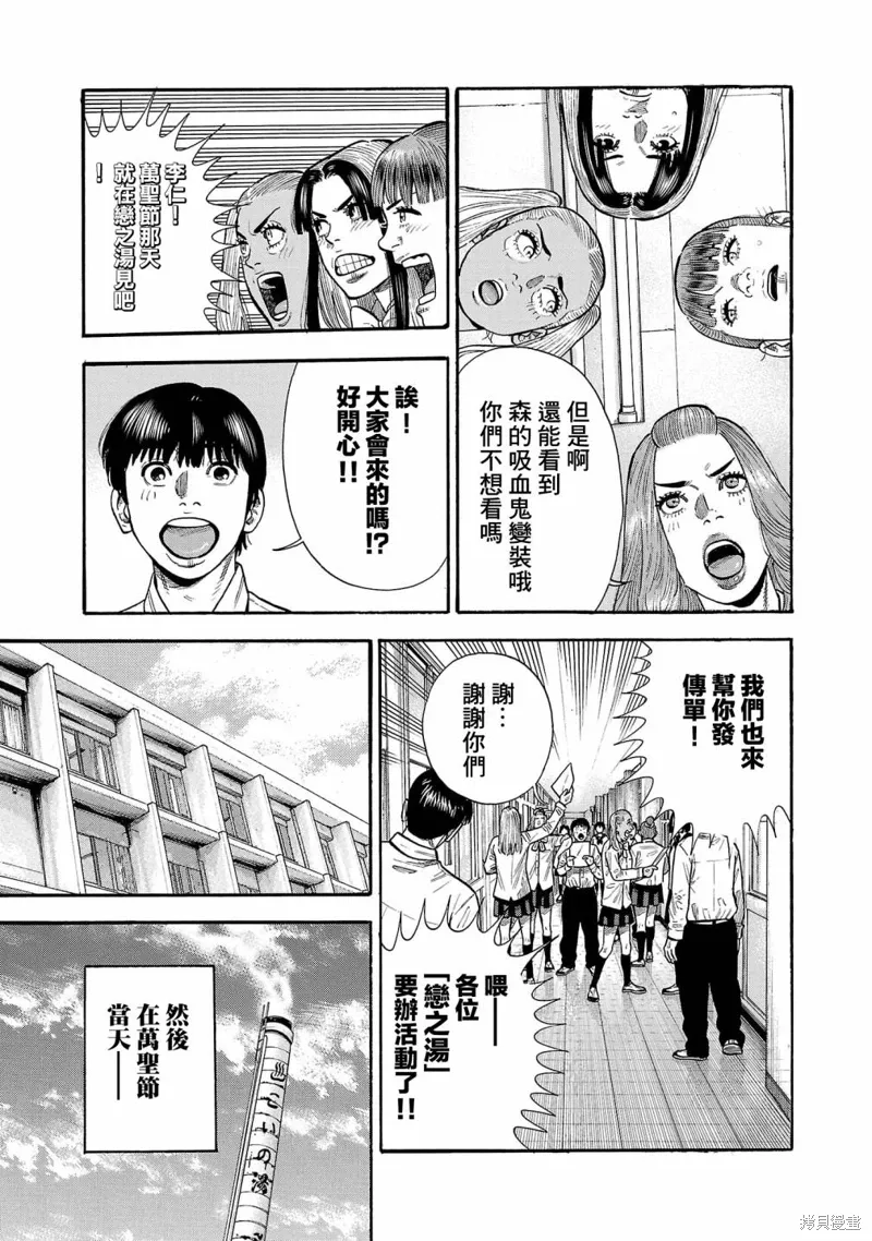 嘻嘻嘻嘻吸血鬼漫画,第27话2图