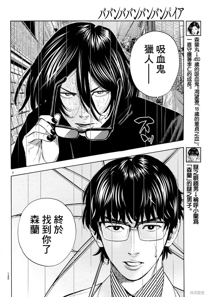 嘻嘻嘻嘻吸血鬼在哪看漫画,第07話2图