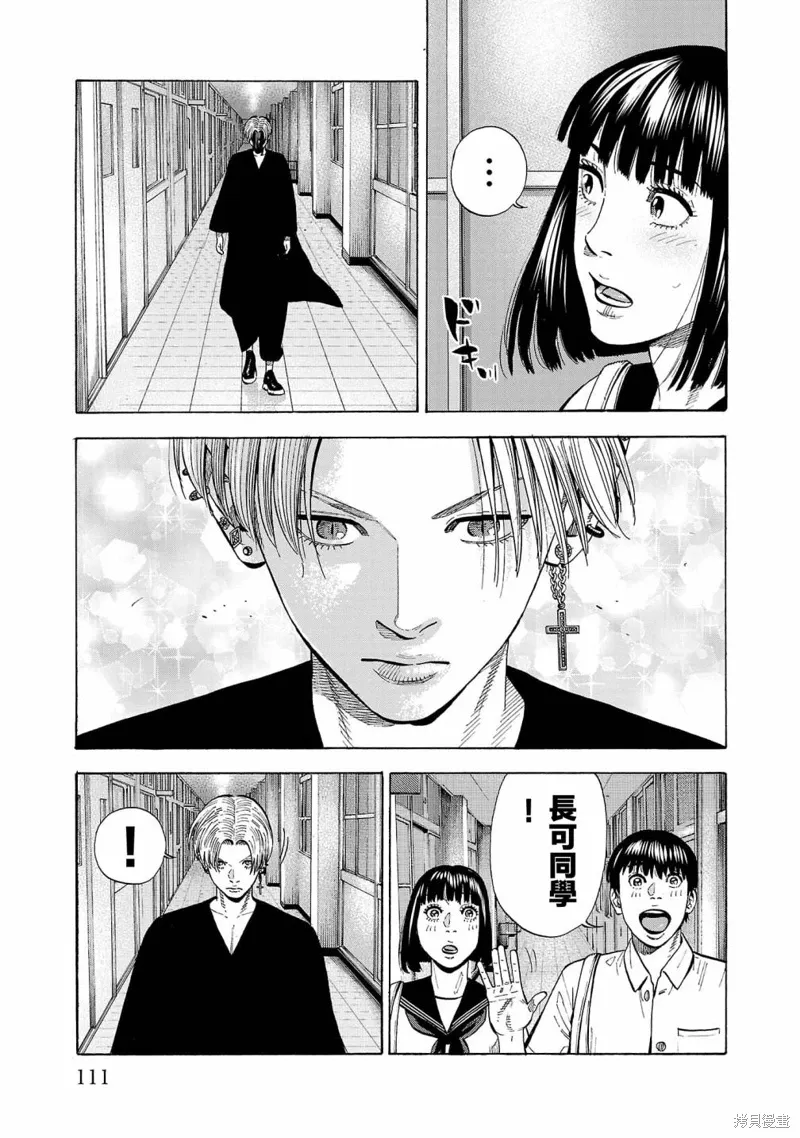 吸血鬼嘻嘻漫画,第23话2图