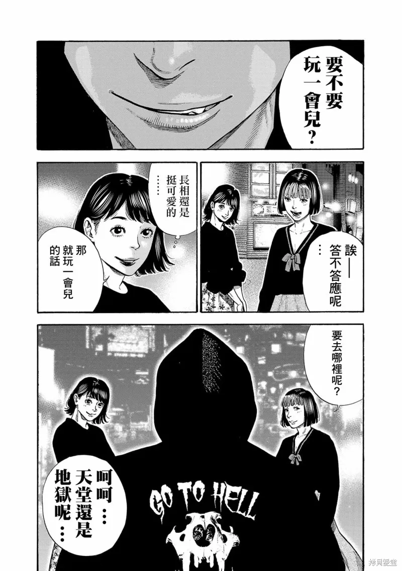 嘻嘻嘻嘻吸血鬼在哪看漫画,第29话4图