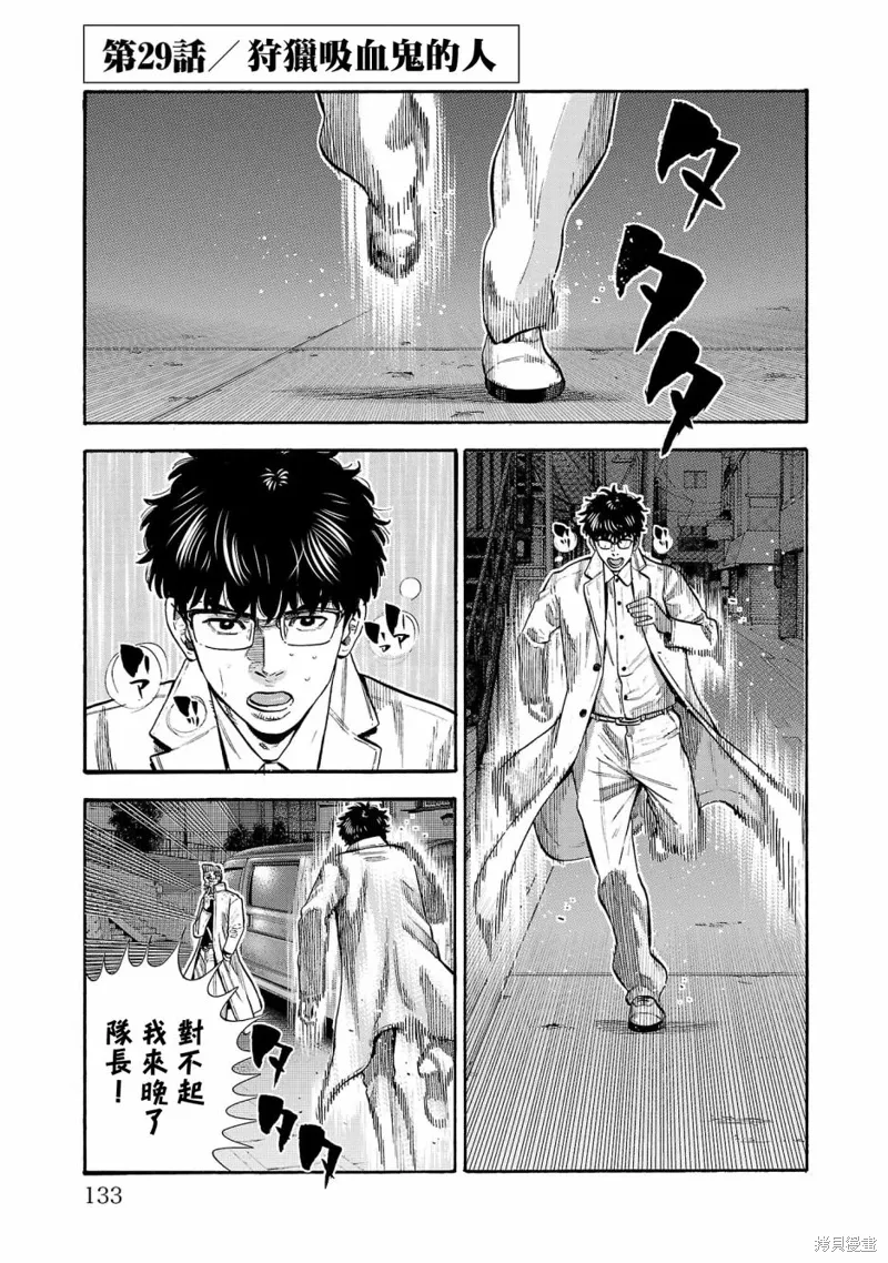 嘻嘻嘻嘻吸血鬼在哪看漫画,第29话1图