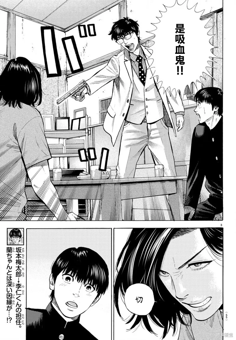 嘻嘻嘻嘻吸血鬼在哪看漫画,第08話3图