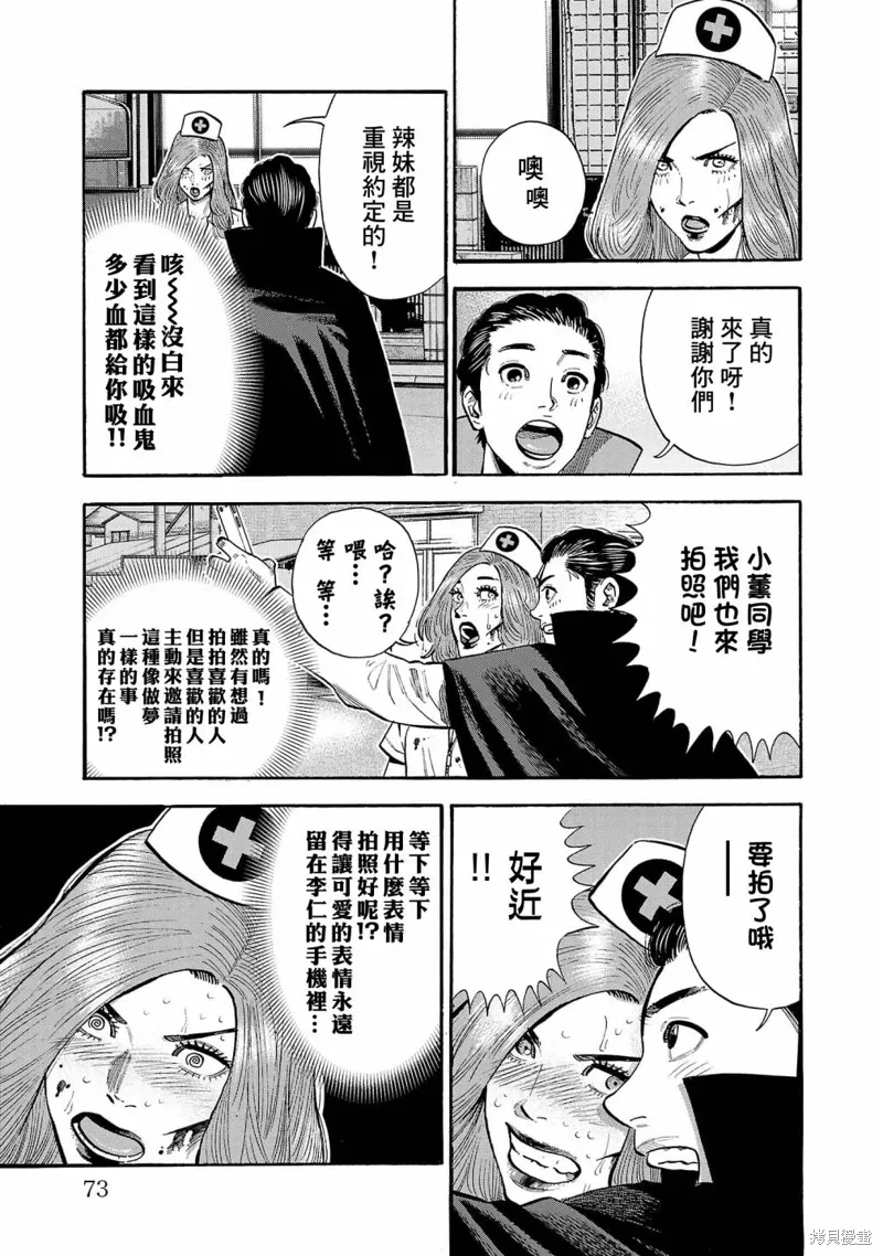 嘻嘻嘻嘻吸血鬼漫画,第27话2图