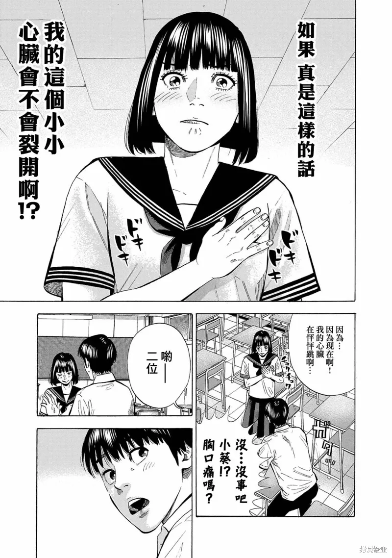 吸血鬼嘻嘻漫画,第23话1图