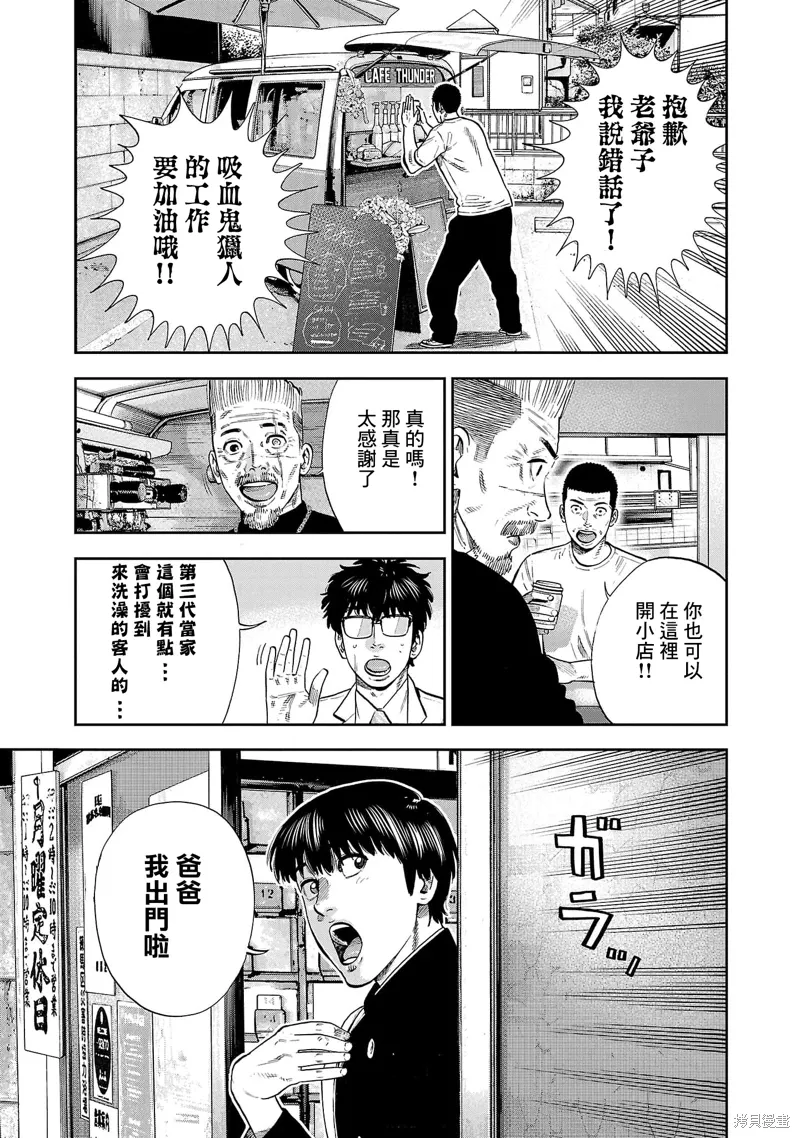 嘻嘻嘻嘻吸血鬼在哪看漫画,第30话3图