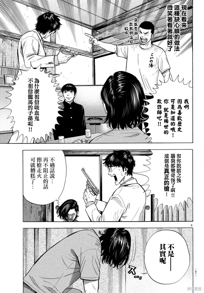 嘻嘻嘻嘻吸血鬼在哪看漫画,第08話4图