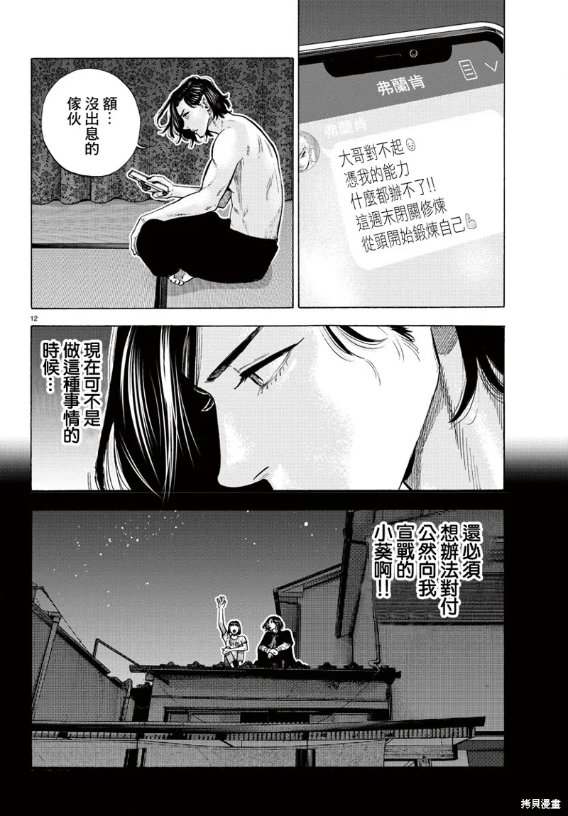 嘻嘻嘻嘻吸血鬼在哪看漫画,第13话2图