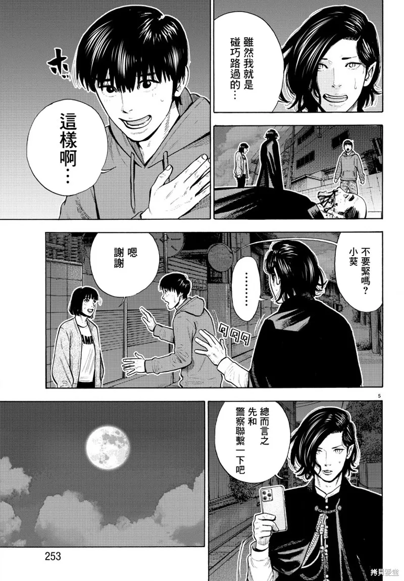 嘻嘻嘻嘻吸血鬼漫画,第05話5图