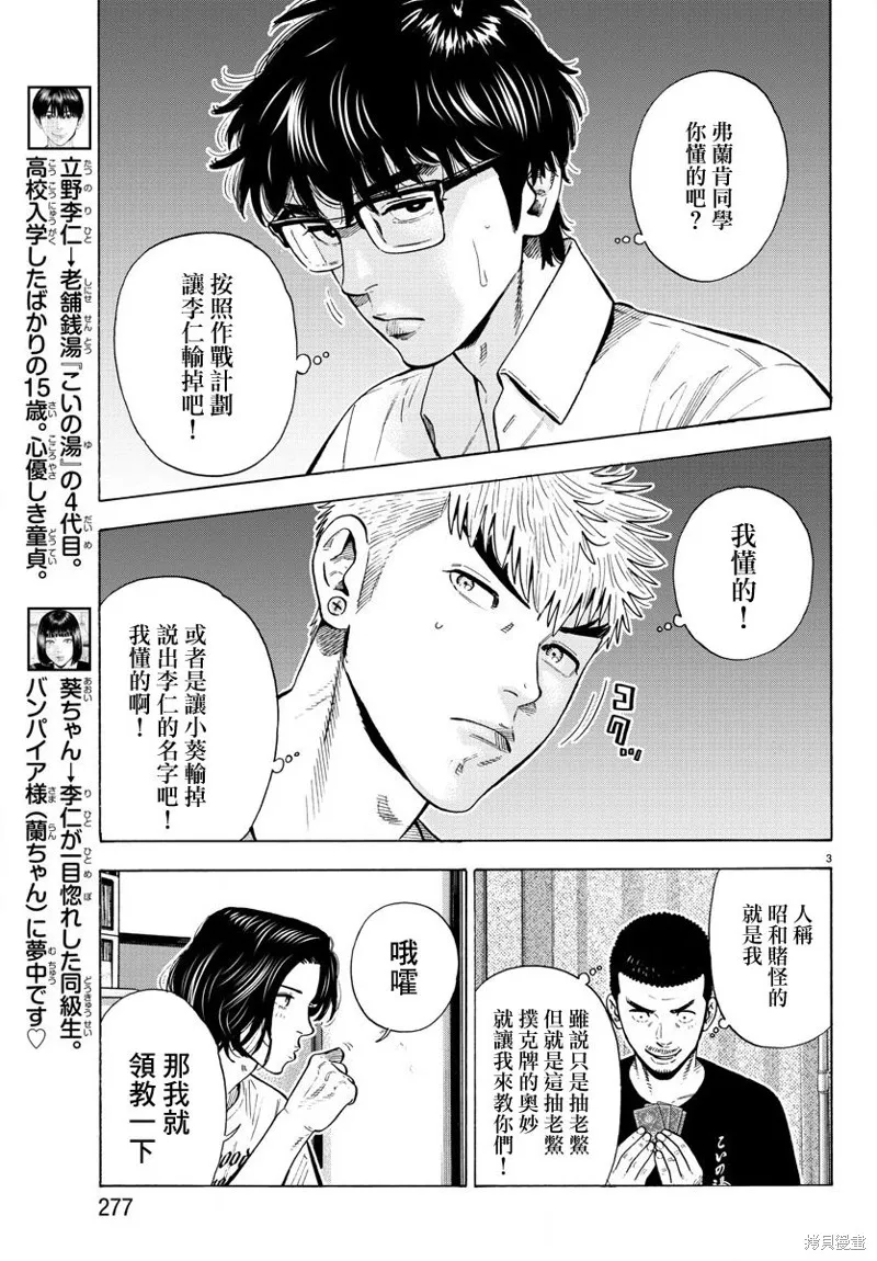 嘻嘻嘻嘻吸血鬼在哪看漫画,第11话3图