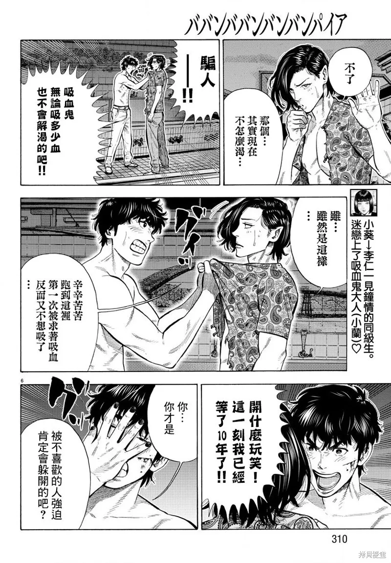 嘻嘻嘻嘻吸血鬼在哪看漫画,第09話1图