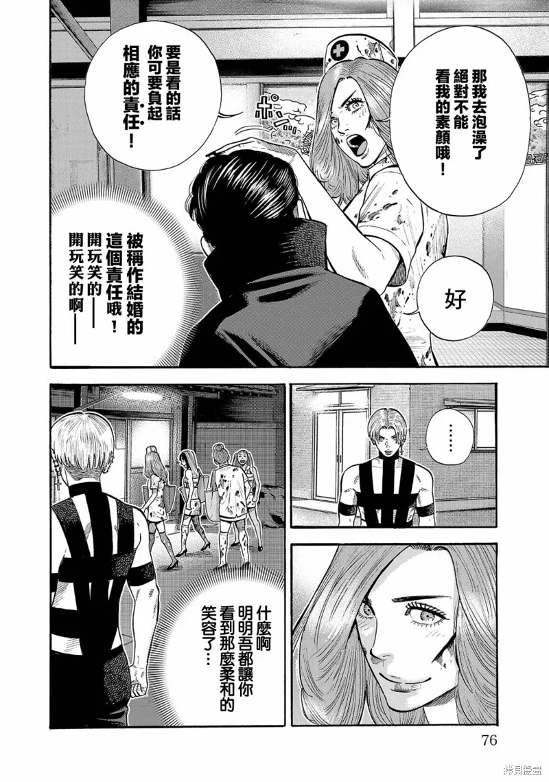 嘻嘻嘻嘻吸血鬼漫画,第27话5图