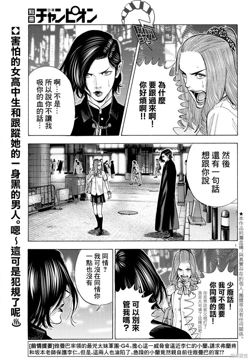 嘻嘻嘻嘻吸血鬼在哪看漫画,第14话5图