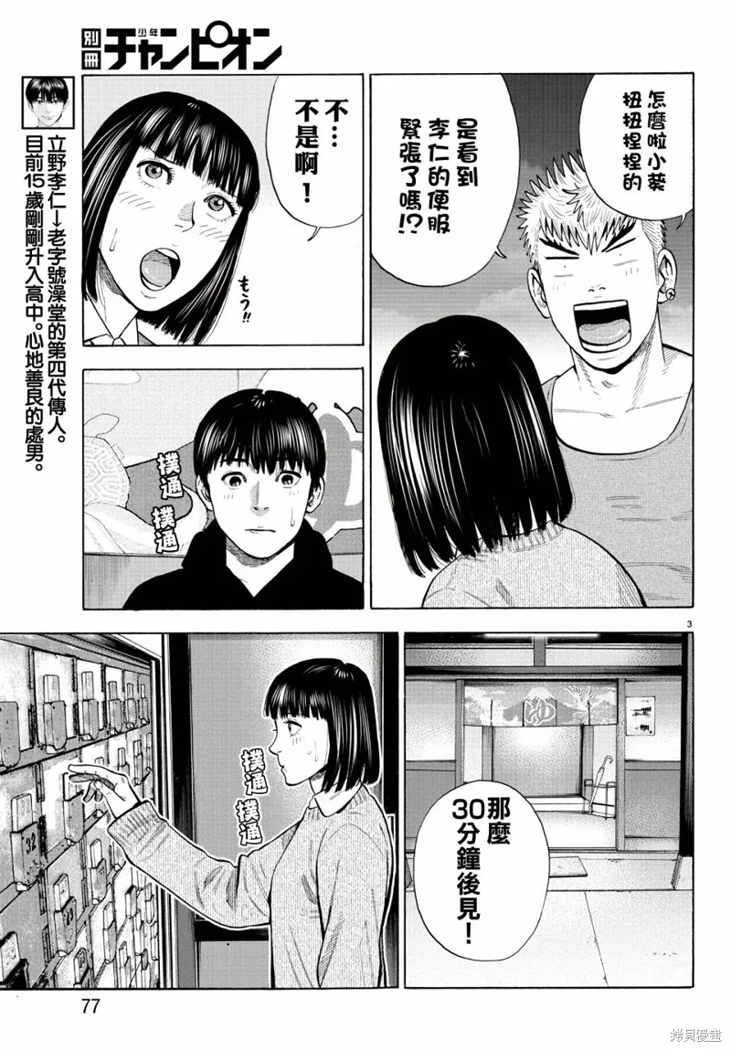 嘻嘻嘻嘻吸血鬼漫画,第10話4图