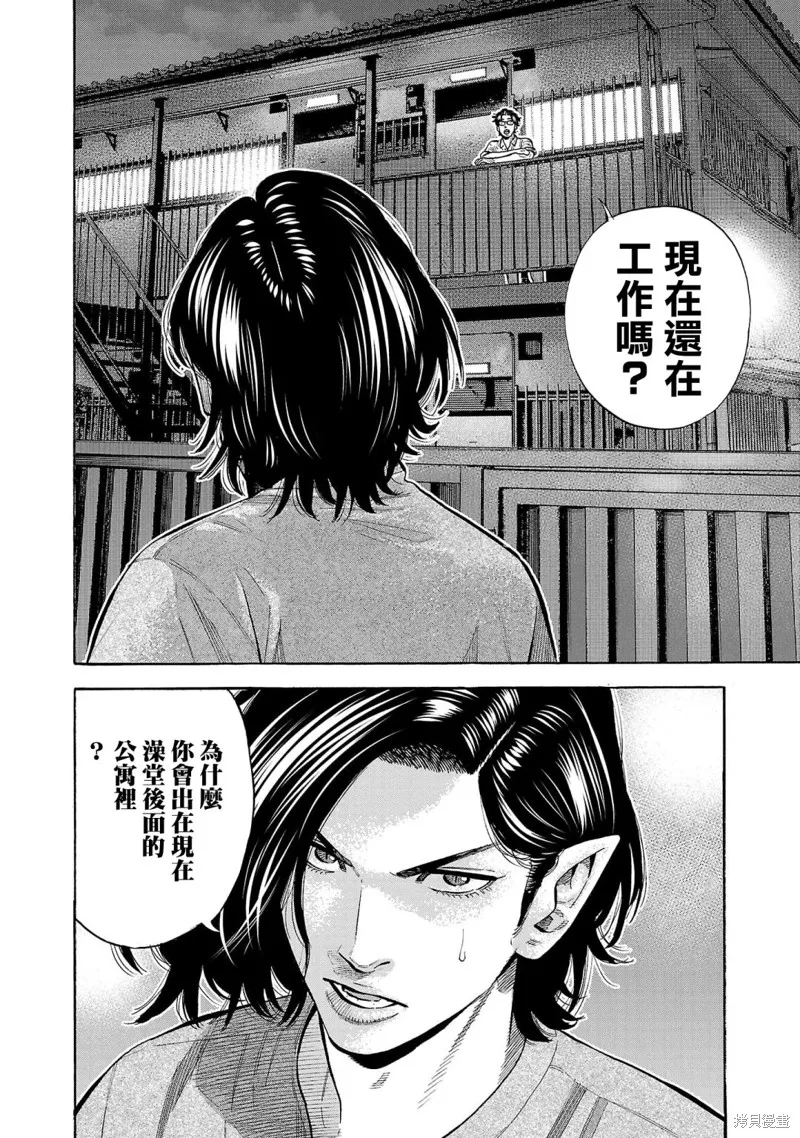 吸血鬼嘻嘻漫画,第17话3图