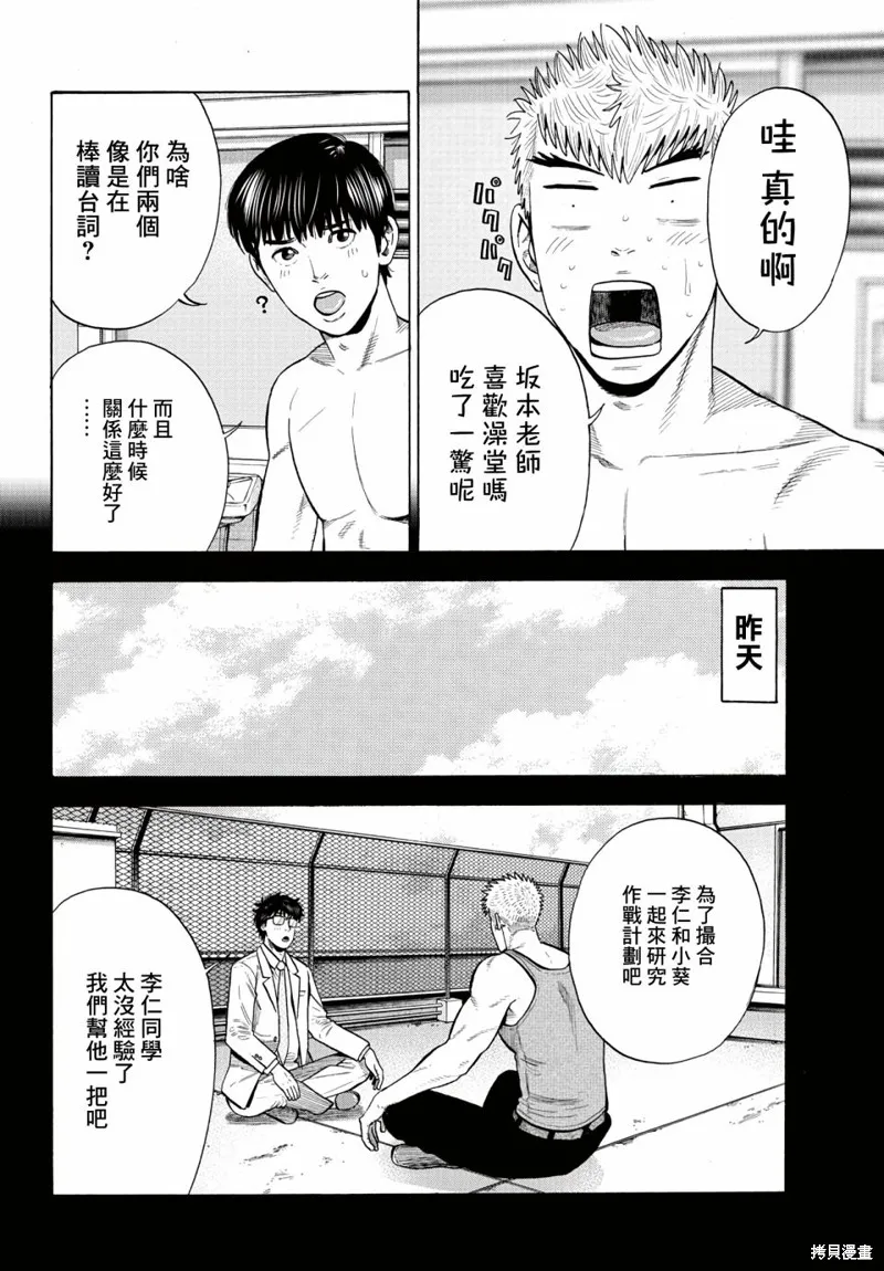 嘻嘻嘻嘻吸血鬼在哪看漫画,第10話4图