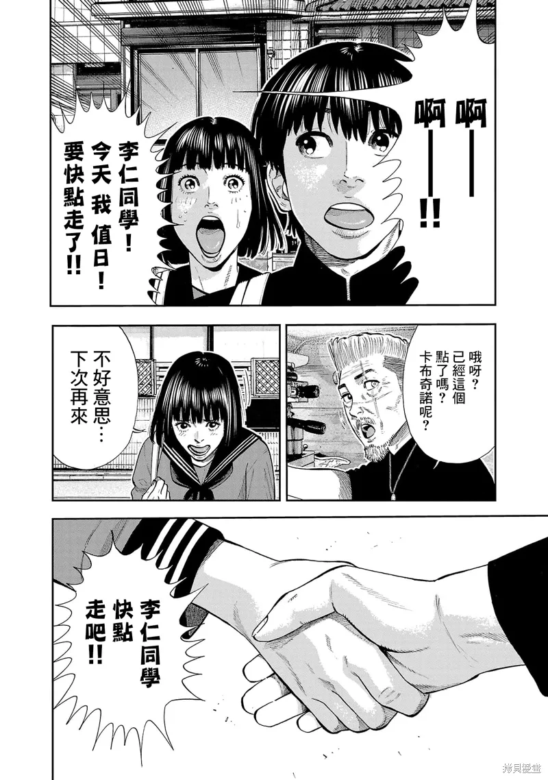 嘻嘻嘻嘻吸血鬼在哪看漫画,第30话5图