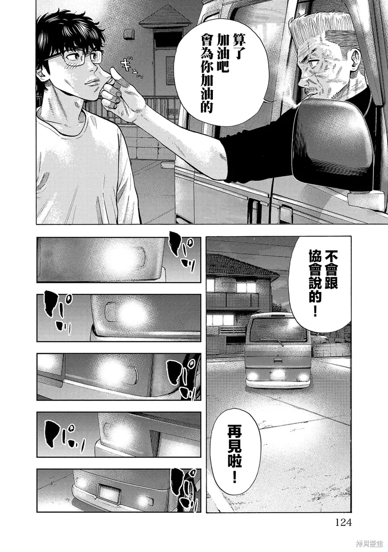 嘻嘻嘻嘻吸血鬼在哪看漫画,第32话1图