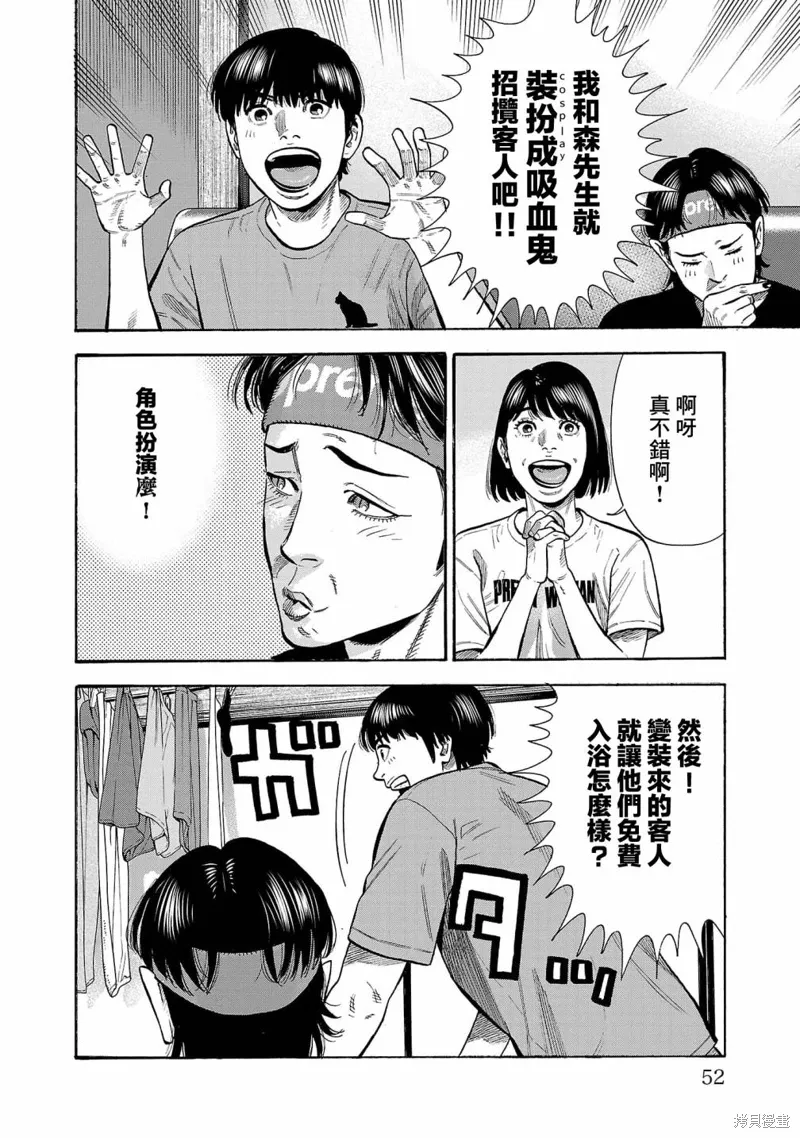 嘻嘻嘻嘻吸血鬼漫画,第27话1图