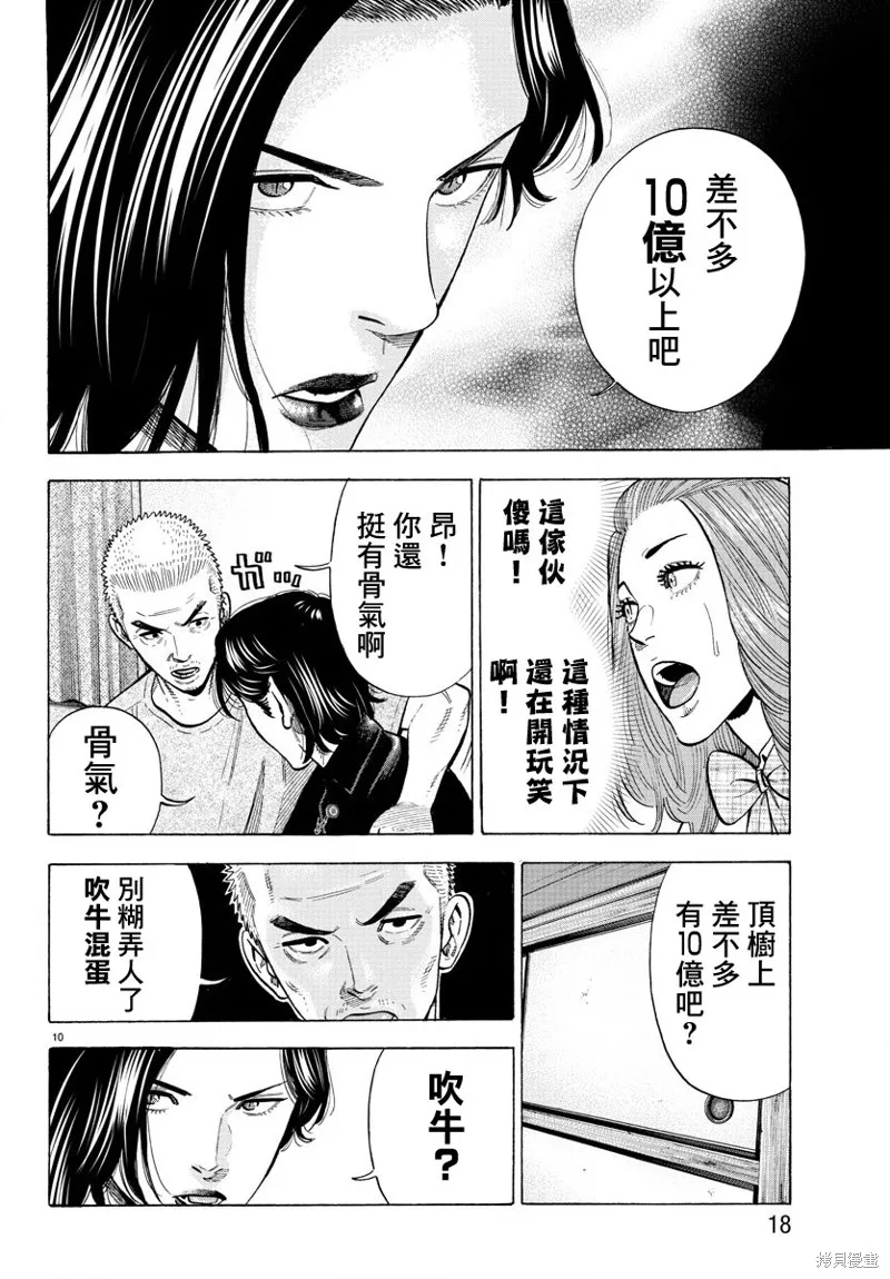 嘻嘻嘻嘻吸血鬼在哪看漫画,第14话4图