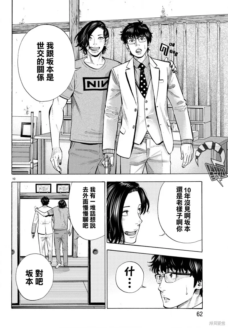 嘻嘻嘻嘻吸血鬼在哪看漫画,第08話5图