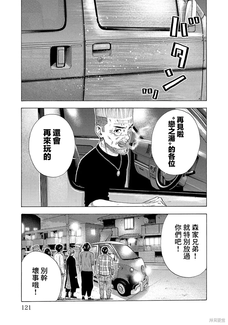 嘻嘻嘻嘻吸血鬼在哪看漫画,第32话3图