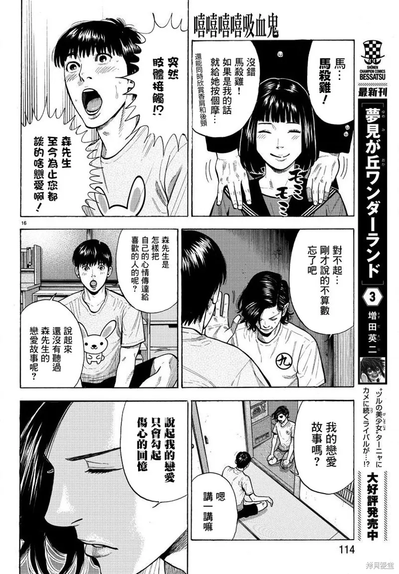 嘻嘻嘻嘻吸血鬼在哪看漫画,第02話1图