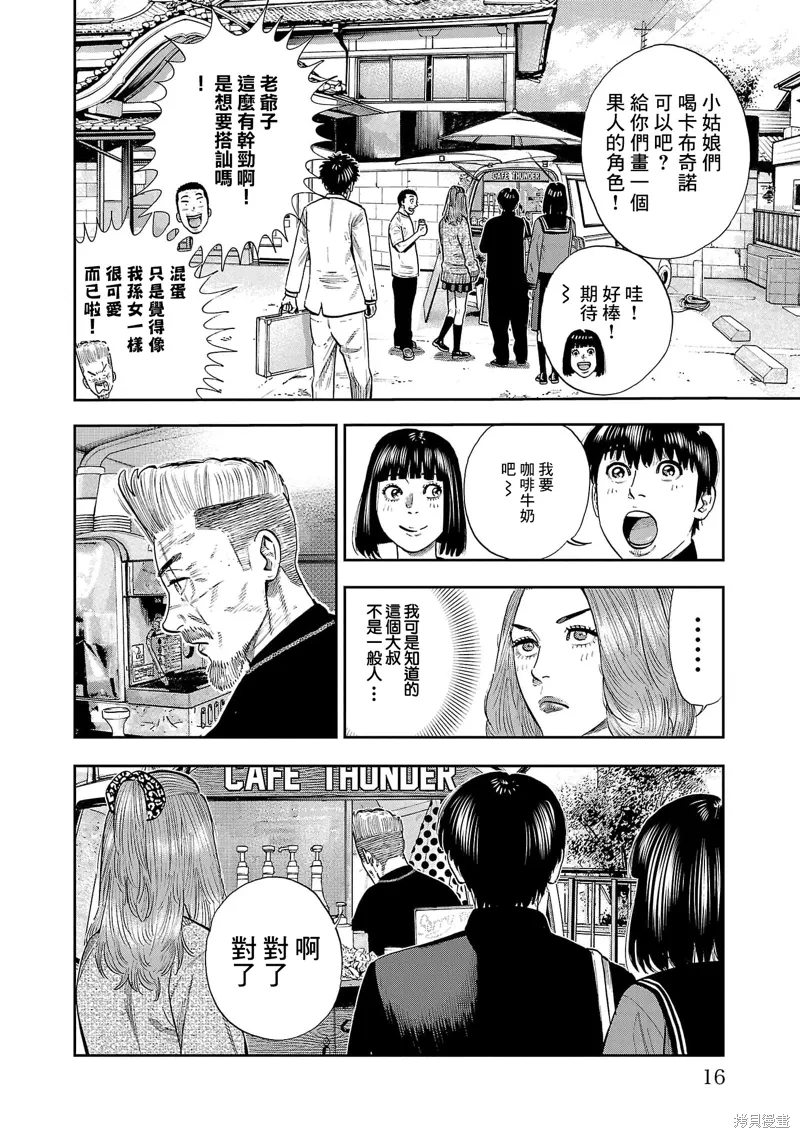 嘻嘻嘻嘻吸血鬼在哪看漫画,第30话3图