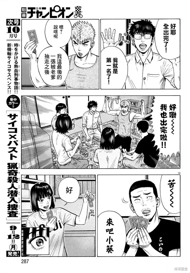 嘻嘻嘻嘻吸血鬼在哪看漫画,第11话3图