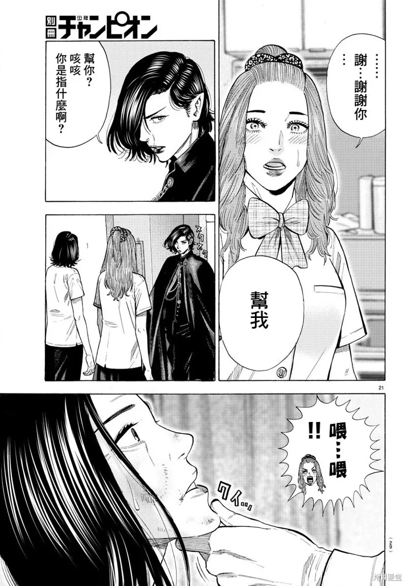 嘻嘻嘻嘻吸血鬼在哪看漫画,第14话5图