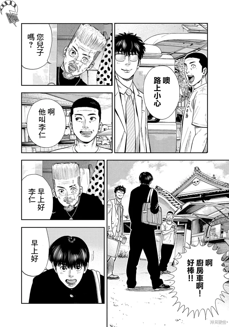 嘻嘻嘻嘻吸血鬼在哪看漫画,第30话4图