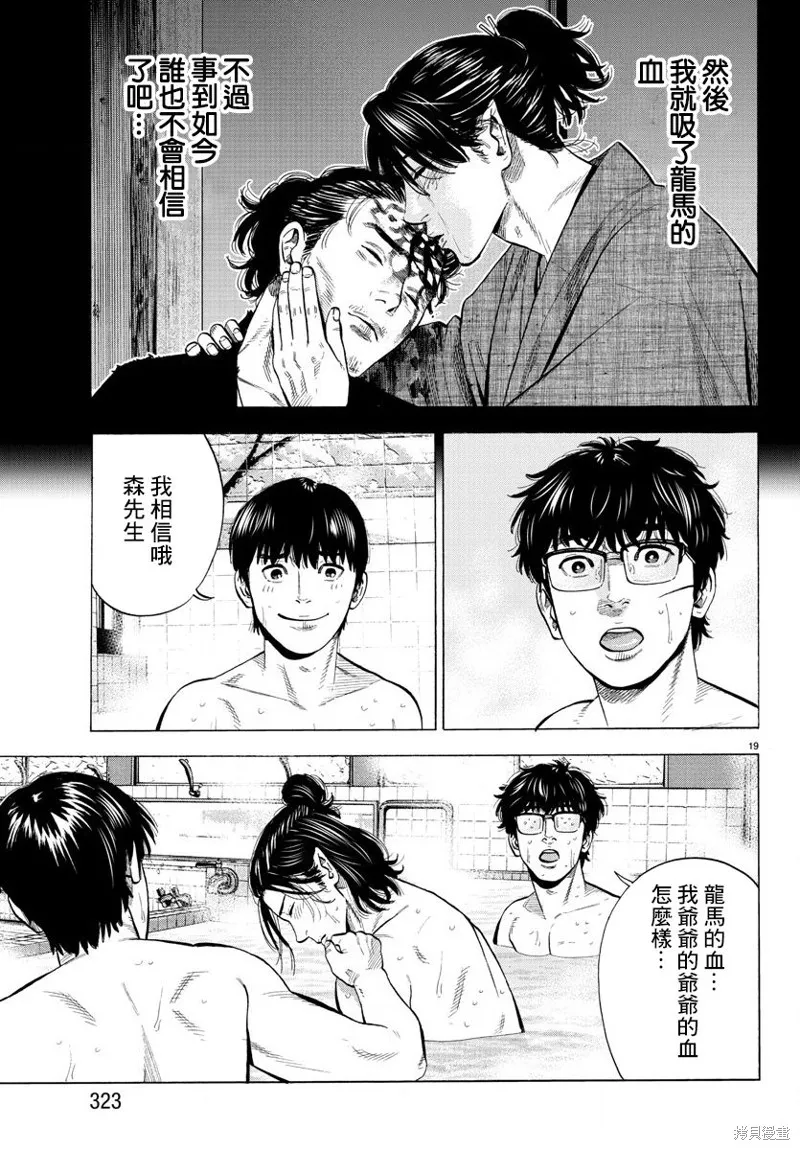 嘻嘻嘻嘻吸血鬼在哪看漫画,第09話4图