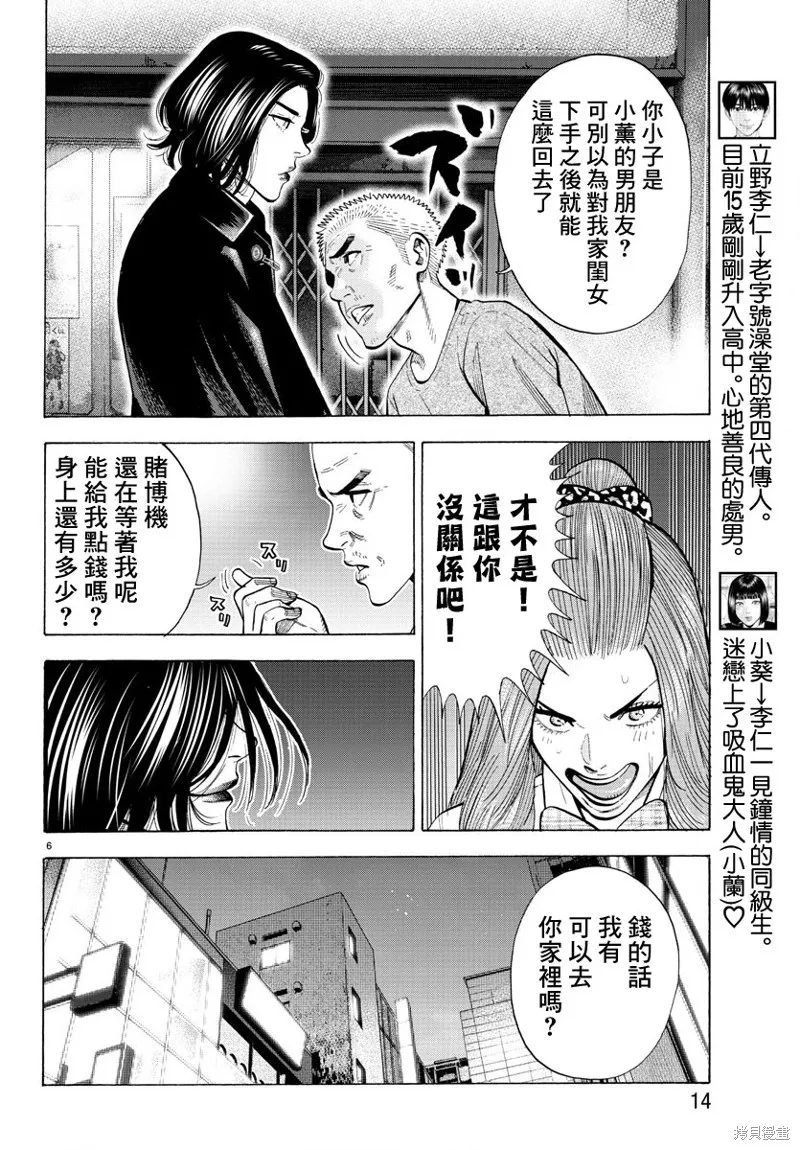 嘻嘻嘻嘻吸血鬼在哪看漫画,第14话5图