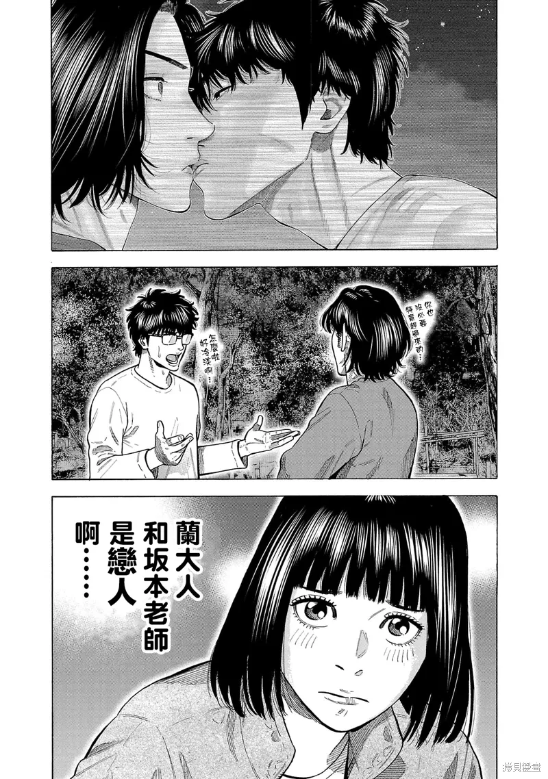 嘻嘻嘻嘻吸血鬼在哪看漫画,第32话4图