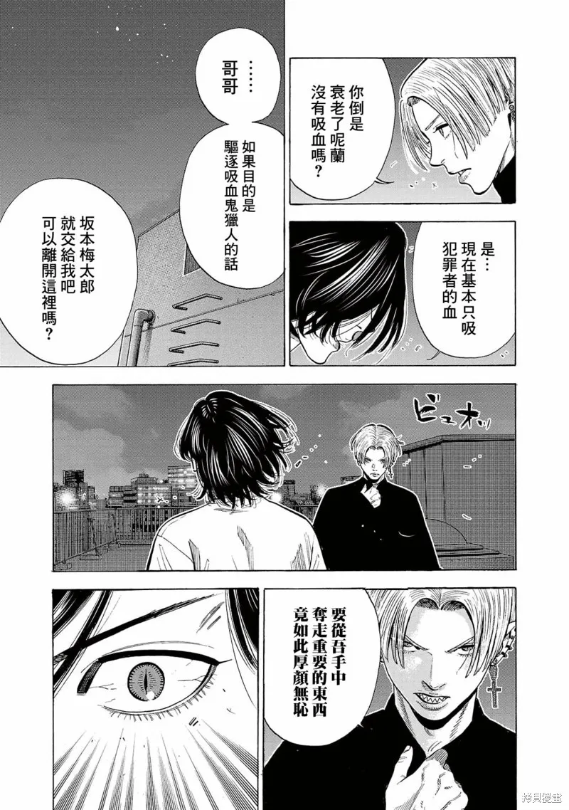 嘻嘻嘻嘻吸血鬼在哪看漫画,第20话3图